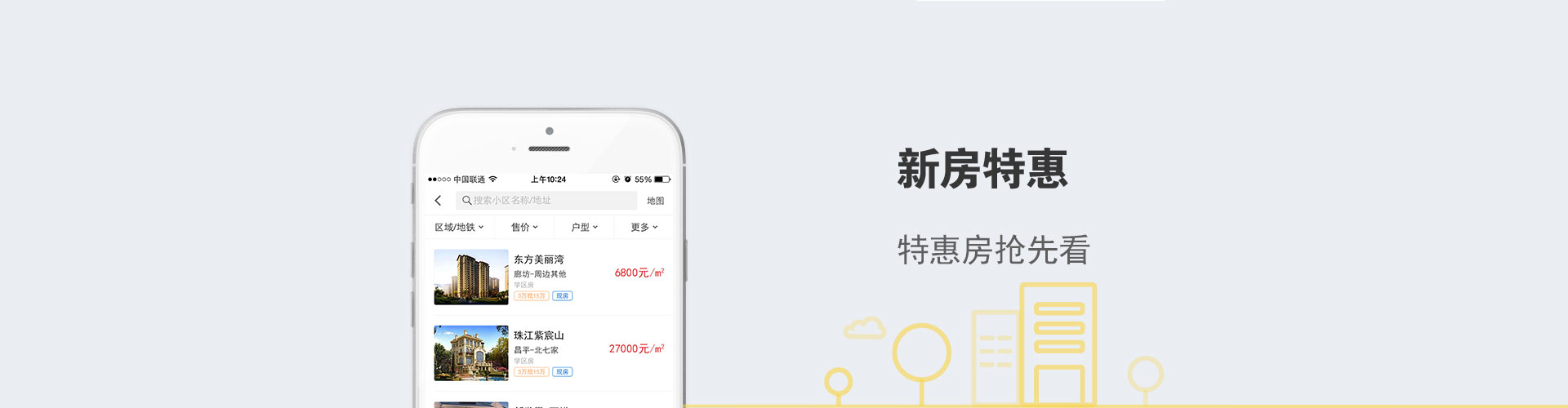 搜房网APP