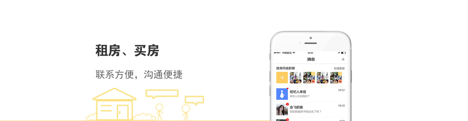 搜房网APP